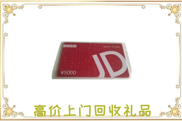 大庆附近回收京东卡
