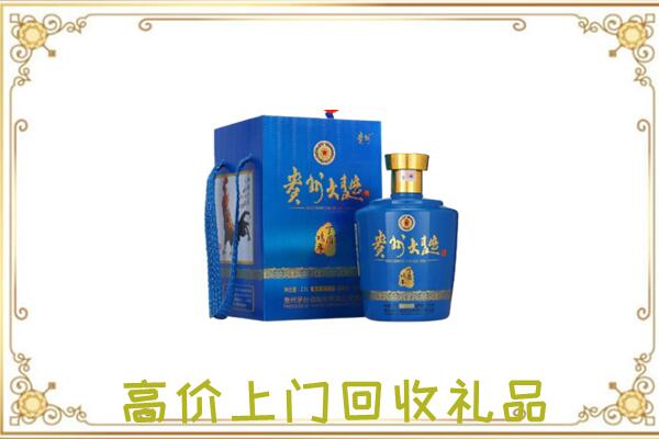 大庆回收贵州大曲